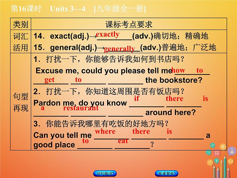 湖南省2018年中考英语总复习第一篇教材过关九全第16课时Units3_4教学课件人教新目标版07