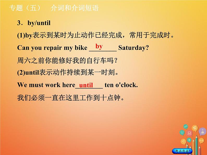 湖南省2018年中考英语总复习第二部分语法点击专题（五）介词和介词短语课件人教新目标版06