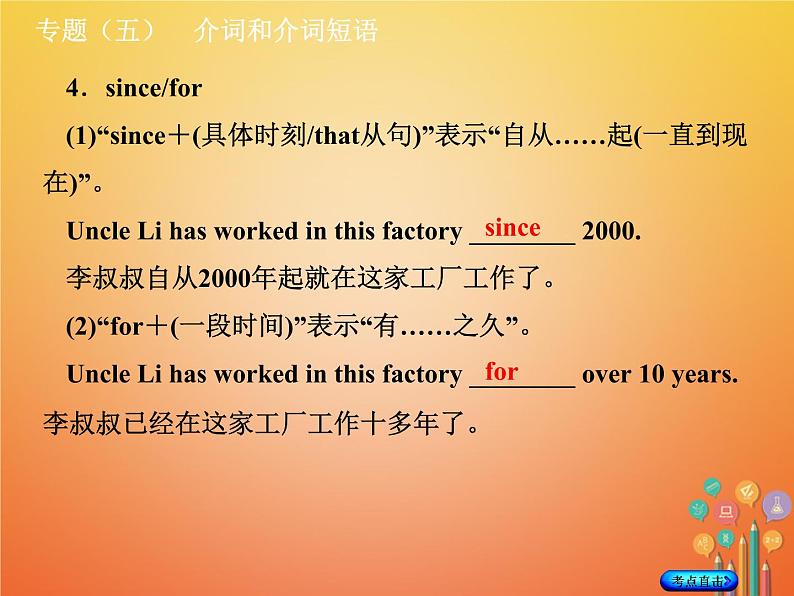 湖南省2018年中考英语总复习第二部分语法点击专题（五）介词和介词短语课件人教新目标版07