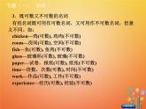 湖南省2018年中考英语总复习第二部分语法点击专题（一）名词课件人教新目标版