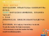 湖南省2018年中考英语总复习第二部分语法点击专题（九）非谓语动词课件人教新目标版