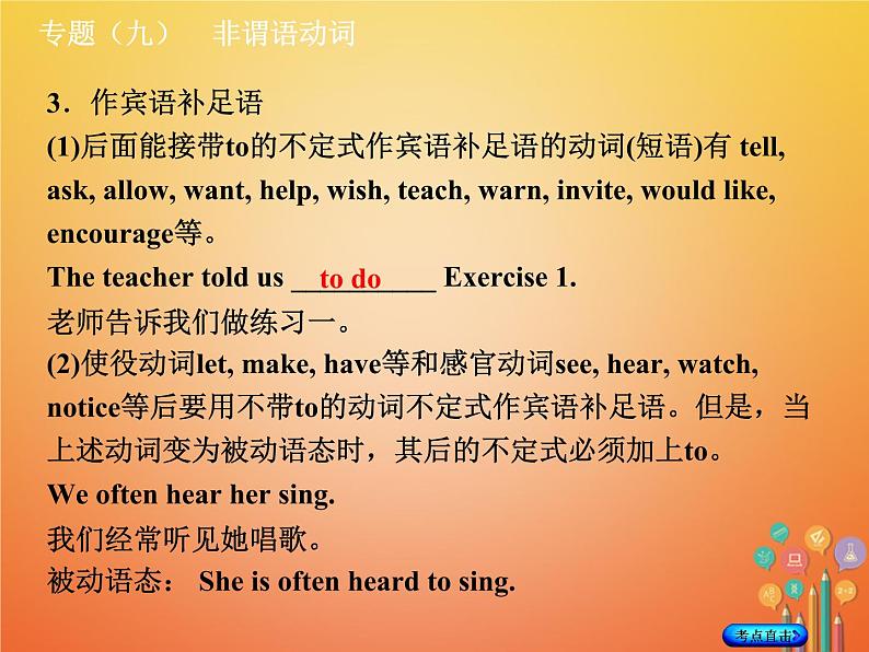 湖南省2018年中考英语总复习第二部分语法点击专题（九）非谓语动词课件人教新目标版05