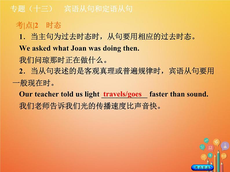 湖南省2018年中考英语总复习第二部分语法点击专题（十三）宾语从句和定语从句课件人教新目标版05