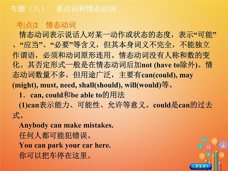 湖南省2018年中考英语总复习第二部分语法点击专题（八）系动词和情态动词课件人教新目标版04