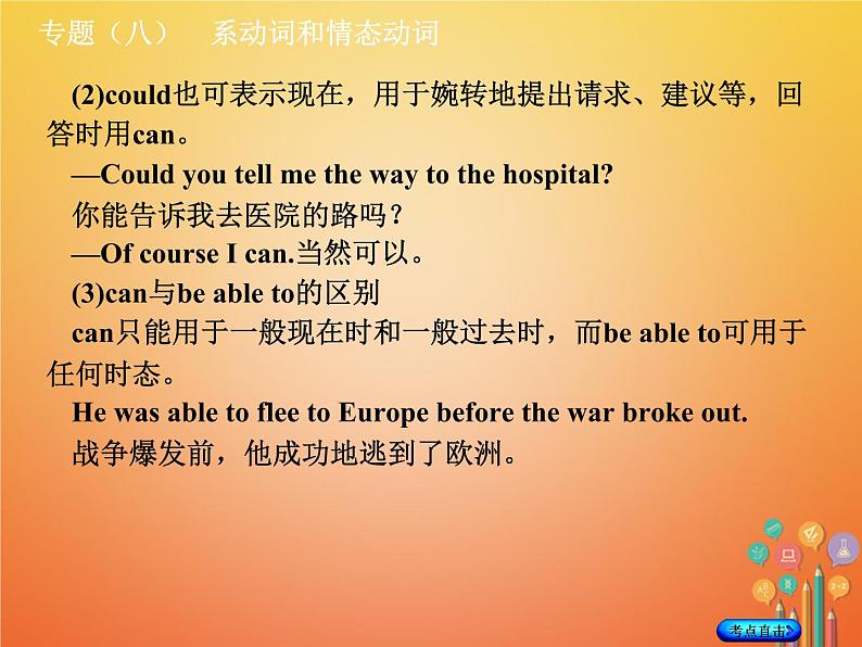 湖南省2018年中考英语总复习第二部分语法点击专题（八）系动词和情态动词课件人教新目标版05