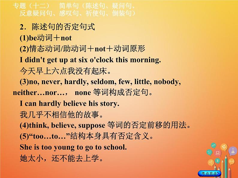 湖南省2018年中考英语总复习第二部分语法点击专题（十二）简单句（陈述句、疑问句、反意疑问句、感叹句、祈使句、倒装句）课件人教新目标版05