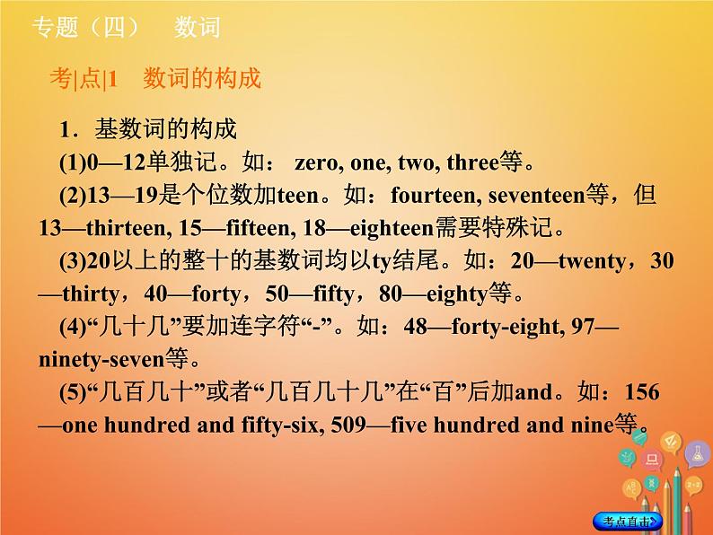 湖南省2018年中考英语总复习第二部分语法点击专题（四）数词课件人教新目标版03