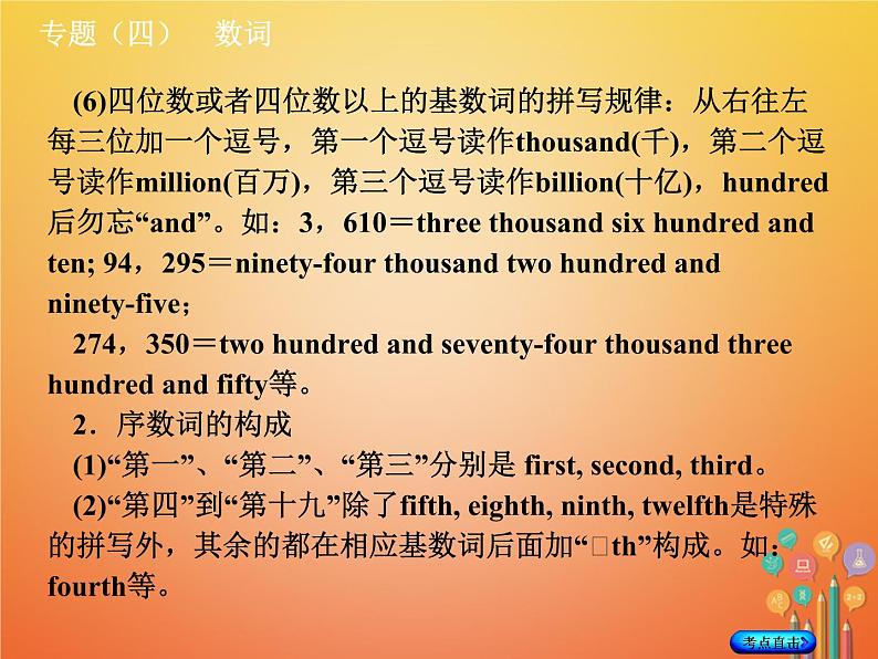 湖南省2018年中考英语总复习第二部分语法点击专题（四）数词课件人教新目标版04