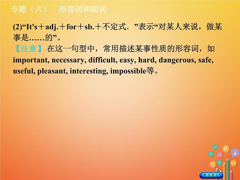 湖南省2018年中考英语总复习第二部分语法点击专题（六）形容词和副词课件人教新目标版06