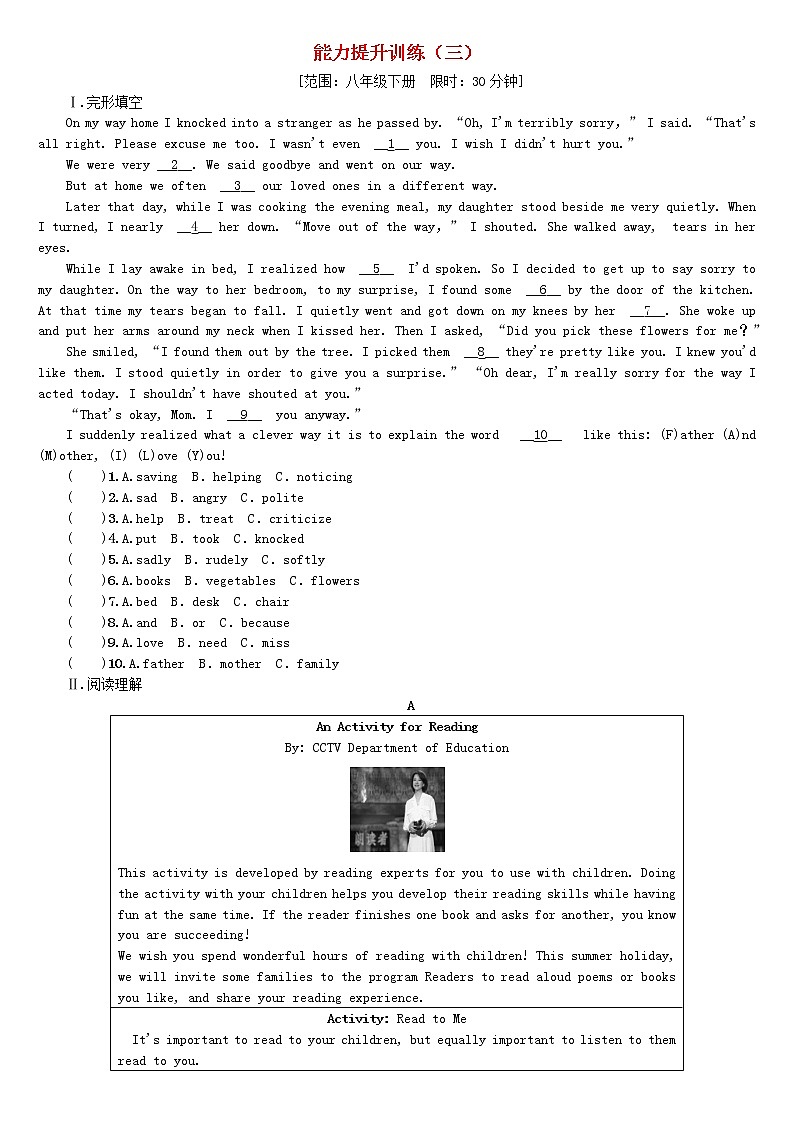 湖南省2018年中考英语总复习能力提升训练（三）人教新目标版-试卷01