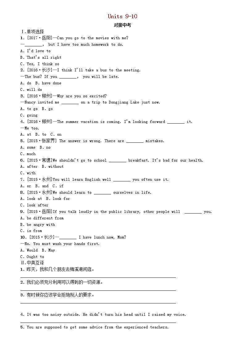 湖南省2018年中考英语总复习第一篇教材过关八上第9课时Units9_10对接中考人教新目标版-试卷01