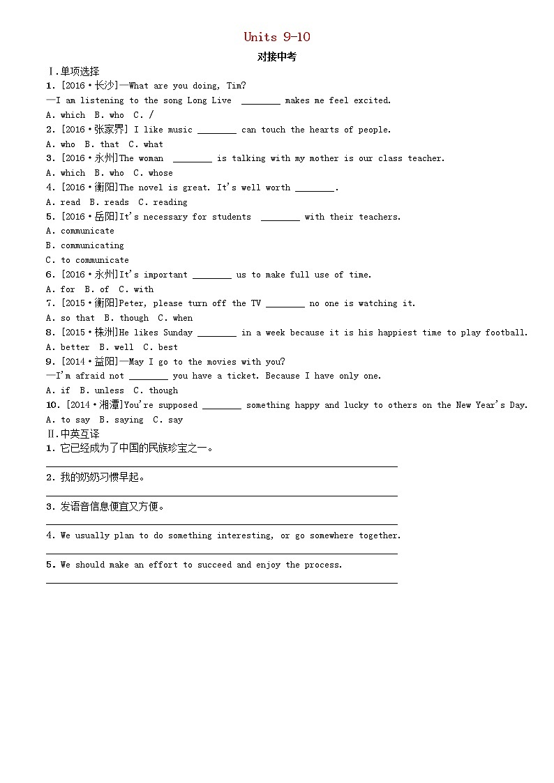 湖南省2018年中考英语总复习第一篇教材过关九全第19课时Units9_10对接中考人教新目标版-试卷01