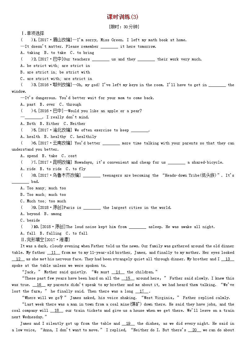 湖南省2018年中考英语总复习第一篇教材过关七下第3课时Units1_4课时训练人教新目标版-试卷01