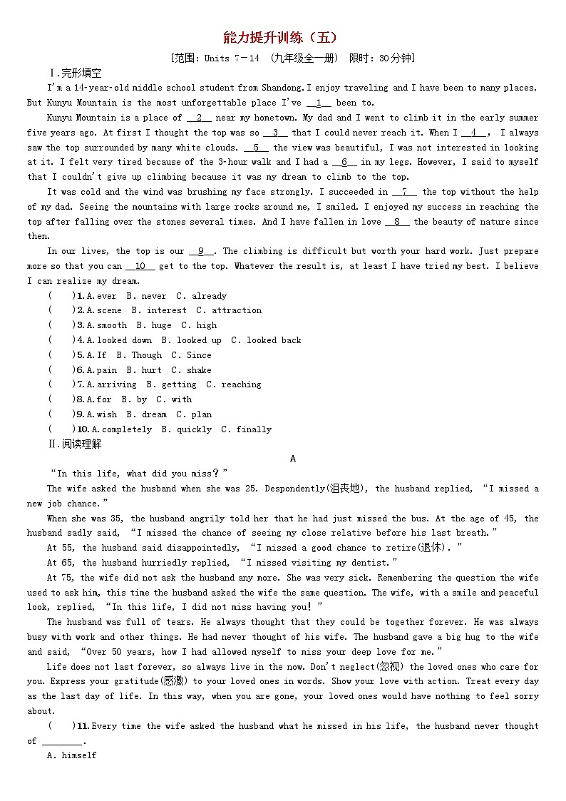湖南省2018年中考英语总复习能力提升训练（五）人教新目标版-试卷01