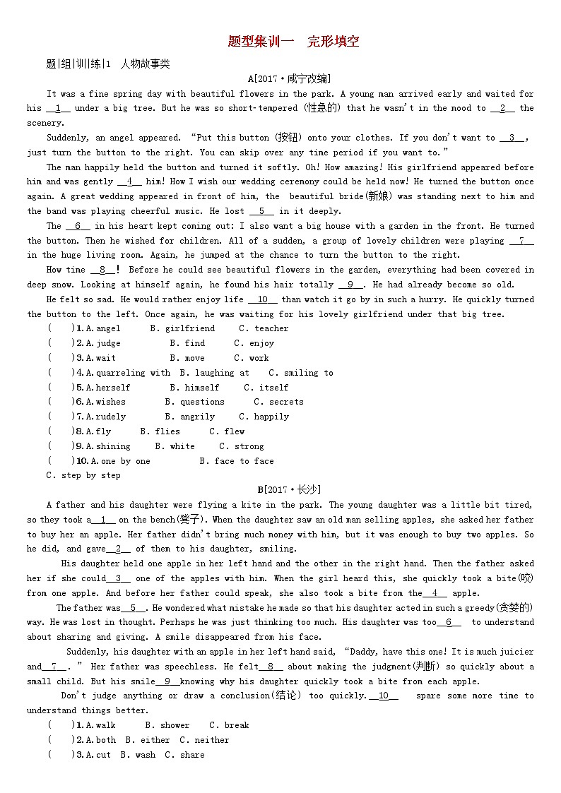湖南省2018年中考英语总复习第三部分题型集训一完形填空试题人教新目标版-试卷01
