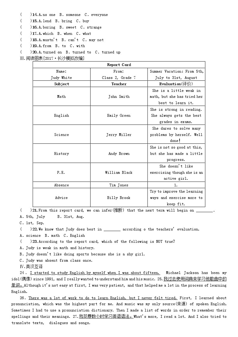 湖南省2018年中考英语总复习第一篇教材过关九全第15课时Units1_2课时训练人教新目标版试卷02