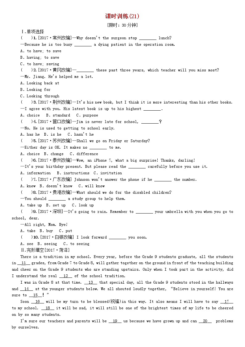 湖南省2018年中考英语总复习第一篇教材过关九全第21课时Units13_14课时训练人教新目标版-试卷01