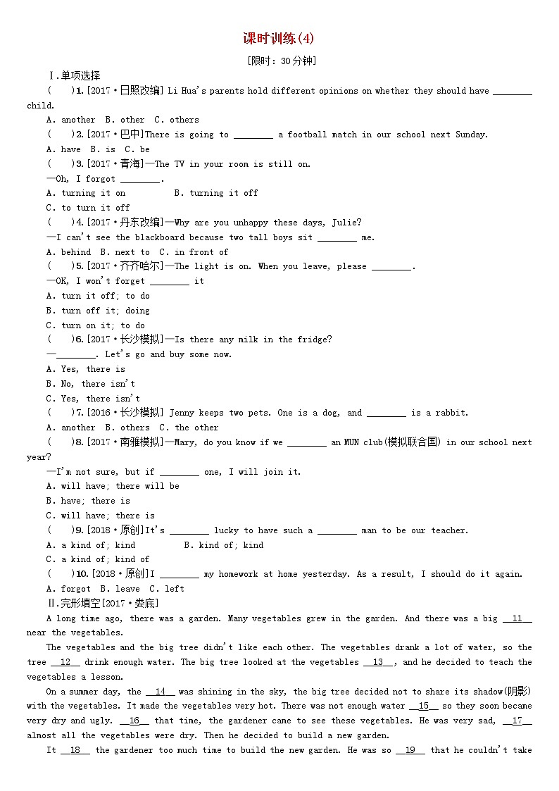 湖南省2018年中考英语总复习第一篇教材过关七下第4课时Units5_8课时训练人教新目标版试卷01