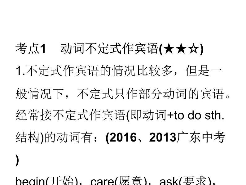 中考英语人教总复习课件：第一部分 语法精讲精练第十节    非谓语动词 (共52张PPT)08