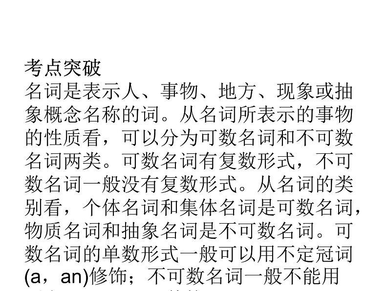 中考英语人教总复习课件：第一部分 语法精讲精练第一节    名词 (共97张PPT)07