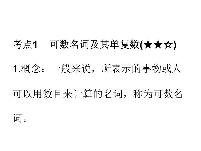 中考英语人教总复习课件：第一部分 语法精讲精练第一节    名词 (共97张PPT)08