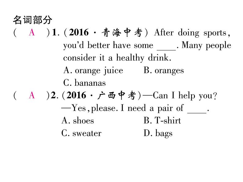 九年级中考英语复习课件（人教版）专题一  中考名词、冠词单项选择题汇编 （共20张PPT）02