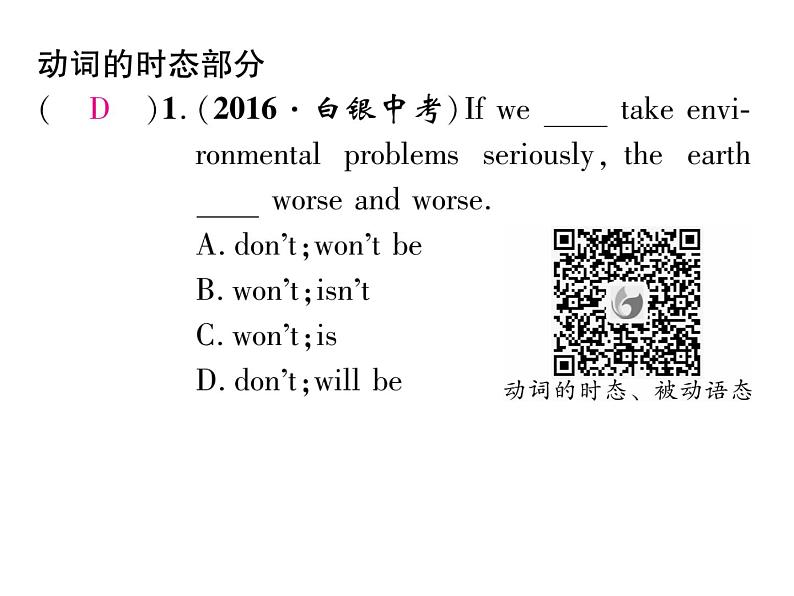 九年级中考英语复习课件（人教版）专题五  中考动词的时态、语态、情态动词单项选择题汇编 （共31张PPT）02