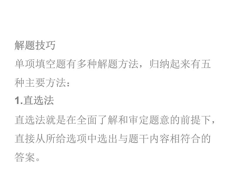 中考英语人教总复习课件：第三部分 中考题型指导第一节    单项填空 (共78张PPT)05