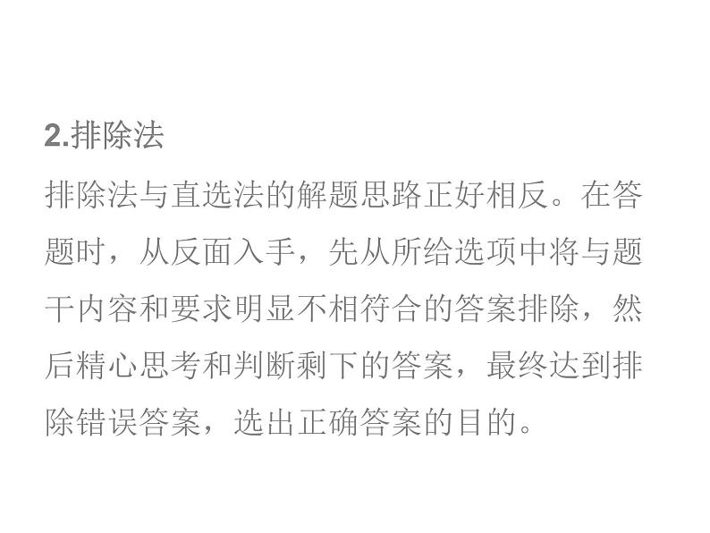 中考英语人教总复习课件：第三部分 中考题型指导第一节    单项填空 (共78张PPT)07