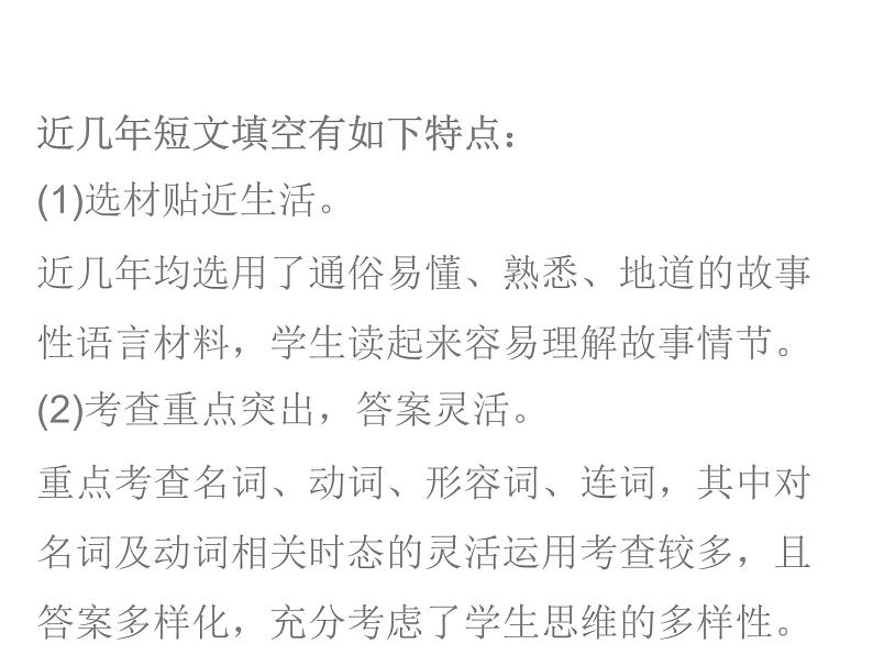 中考英语人教总复习课件：第三部分 中考题型指导第四节    短文填空 (共48张PPT)05
