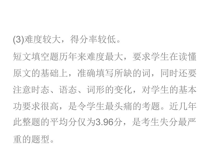 中考英语人教总复习课件：第三部分 中考题型指导第四节    短文填空 (共48张PPT)06