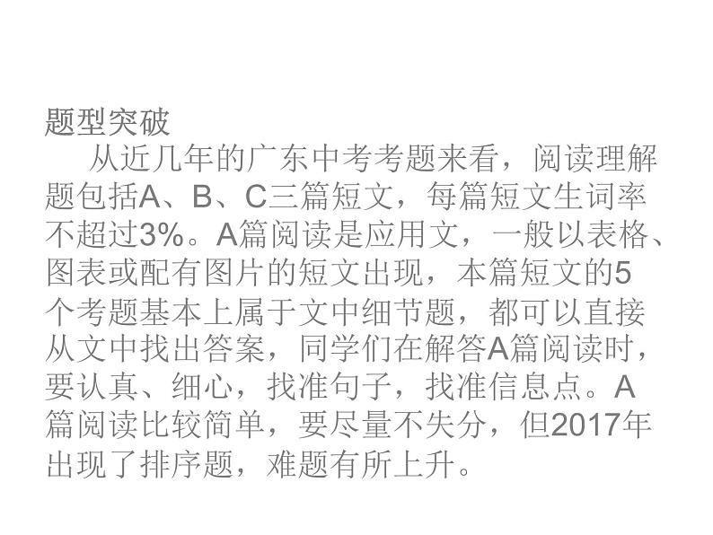 中考英语人教总复习课件：第三部分 中考题型指导第三节    阅读理解 (共111张PPT)03