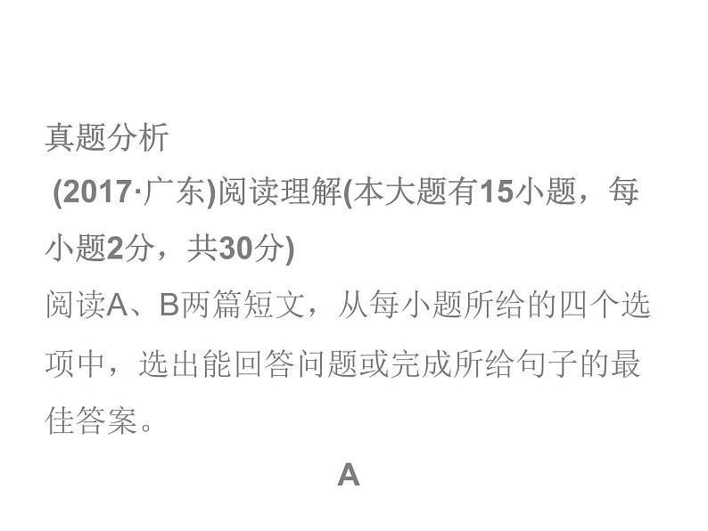 中考英语人教总复习课件：第三部分 中考题型指导第三节    阅读理解 (共111张PPT)06