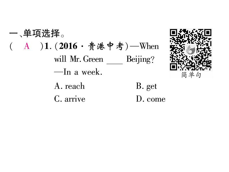 九年级中考英语复习课件（人教版）专题七  中考动词及短语运用汇编 （共37张PPT）02