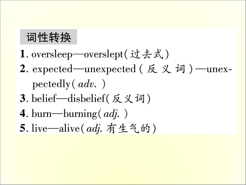 人教新目标九年级英语单元基础知识必记课件：Unit 12  Life is full of the unexpected (共25张PPT)06