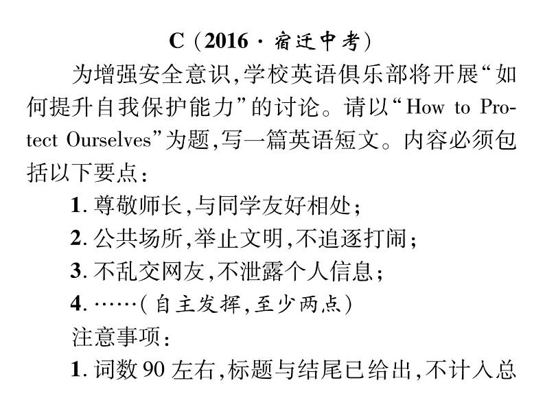 九年级中考英语复习课件（人教版）专题十四  中考书面表达汇编 （共45张PPT）07