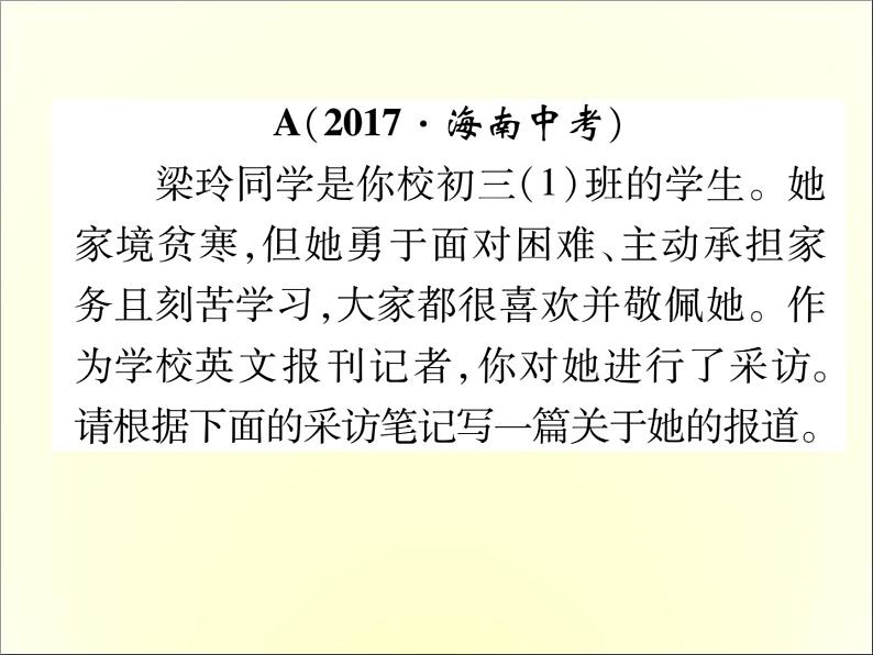 人教新目标英语中考常见知识必备课件：7.2017中考作文展示 (共33张PPT)02