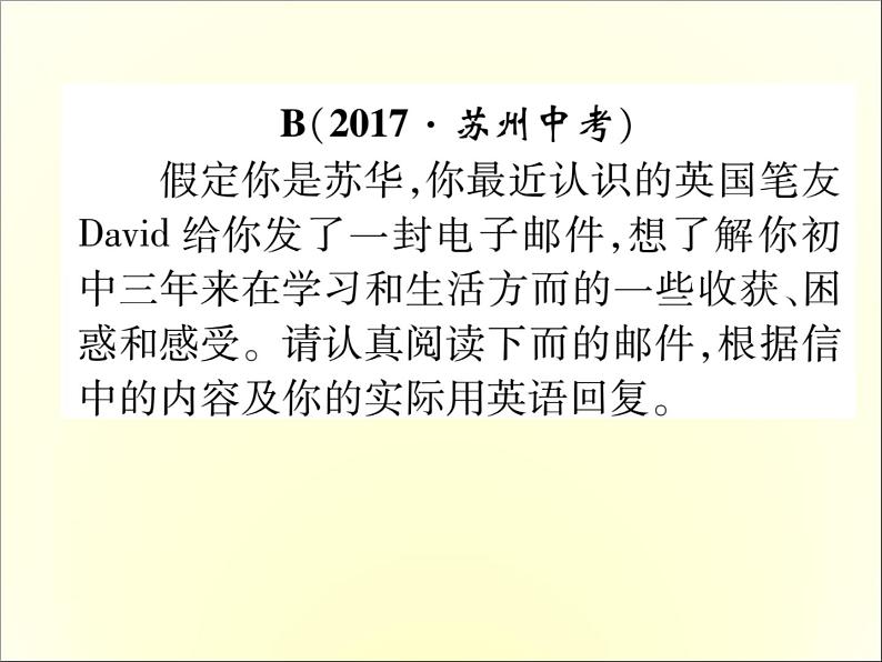 人教新目标英语中考常见知识必备课件：7.2017中考作文展示 (共33张PPT)07