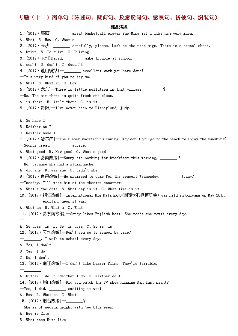 湖南省2018年中考英语总复习第二部分语法点击专题（十二）简单句（陈述句、疑问句、反意疑问句、感叹句、祈使句、倒装句）综合演练人教新目标版-01