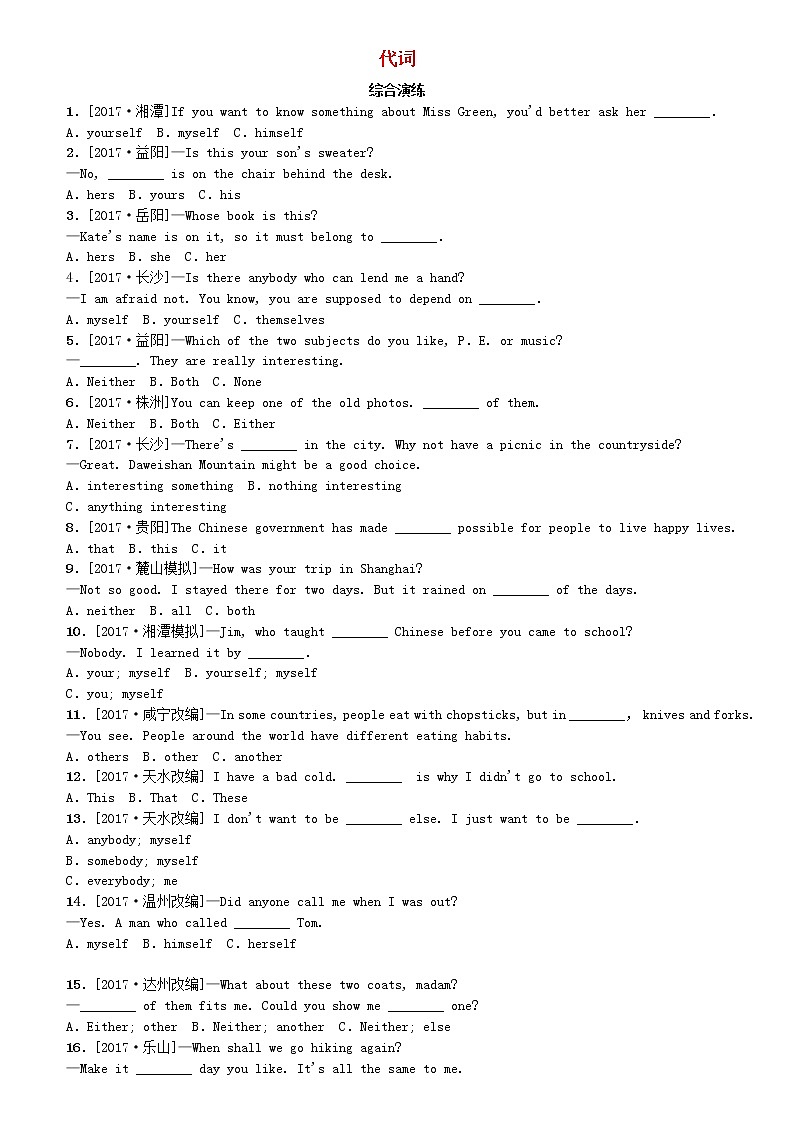 湖南省2018年中考英语总复习第二部分语法点击专题（三）代词综合演练人教新目标版01