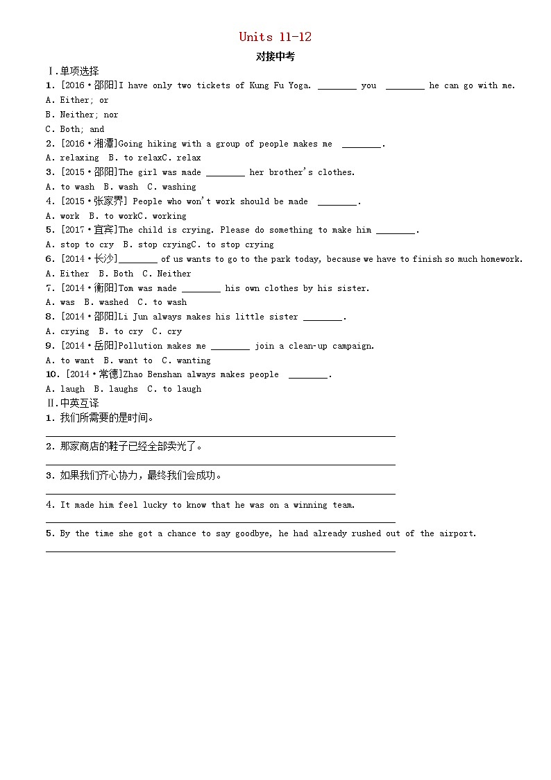 湖南省2018年中考英语总复习第一篇教材过关九全第20课时Units11_12对接中考人教新目标版- 试卷01