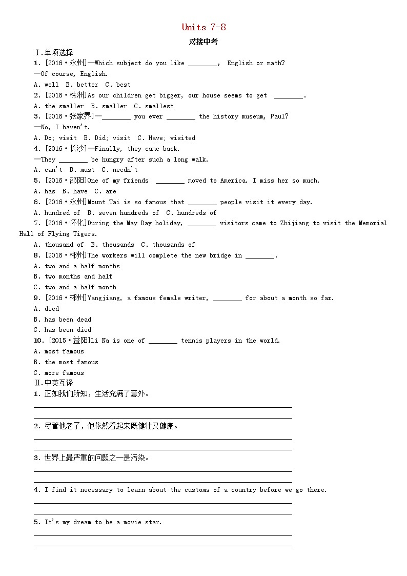 湖南省2018年中考英语总复习第一篇教材过关八下第13课时Units7_8对接中考人教新目标版 试卷01
