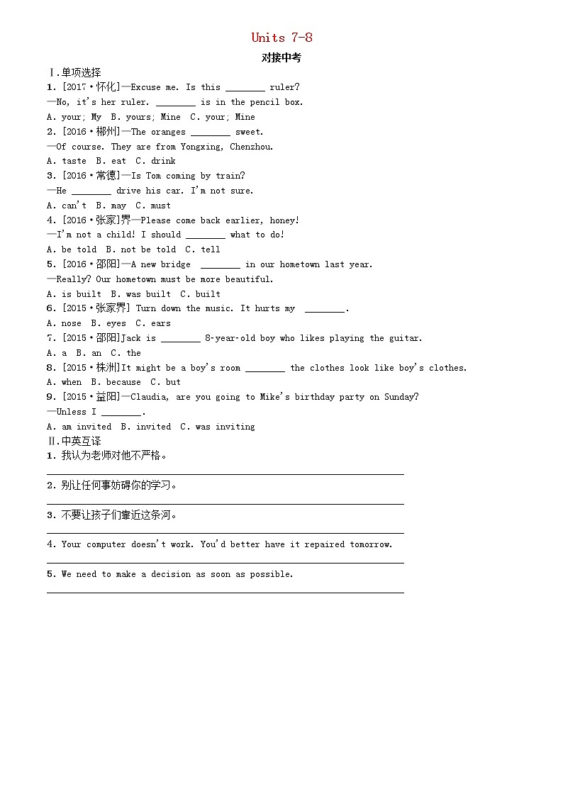 湖南省2018年中考英语总复习第一篇教材过关九全第18课时Units7_8对接中考人教新目标版- 试卷01