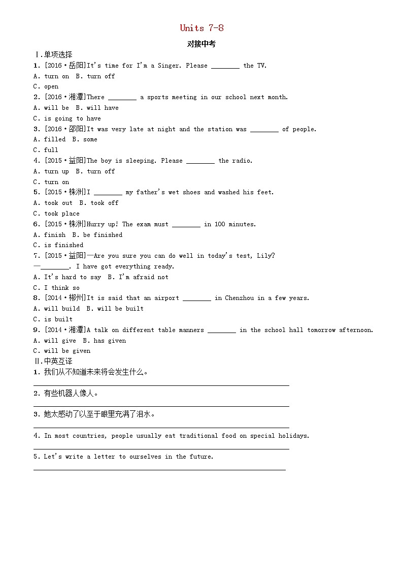 湖南省2018年中考英语总复习第一篇教材过关八上第8课时Units7_8对接中考人教新目标版- 试卷01