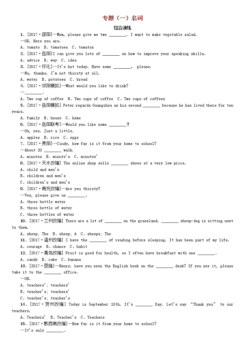 湖南省2018年中考英语总复习第二部分语法点击专题（一）名词综合演练人教新目标版-01