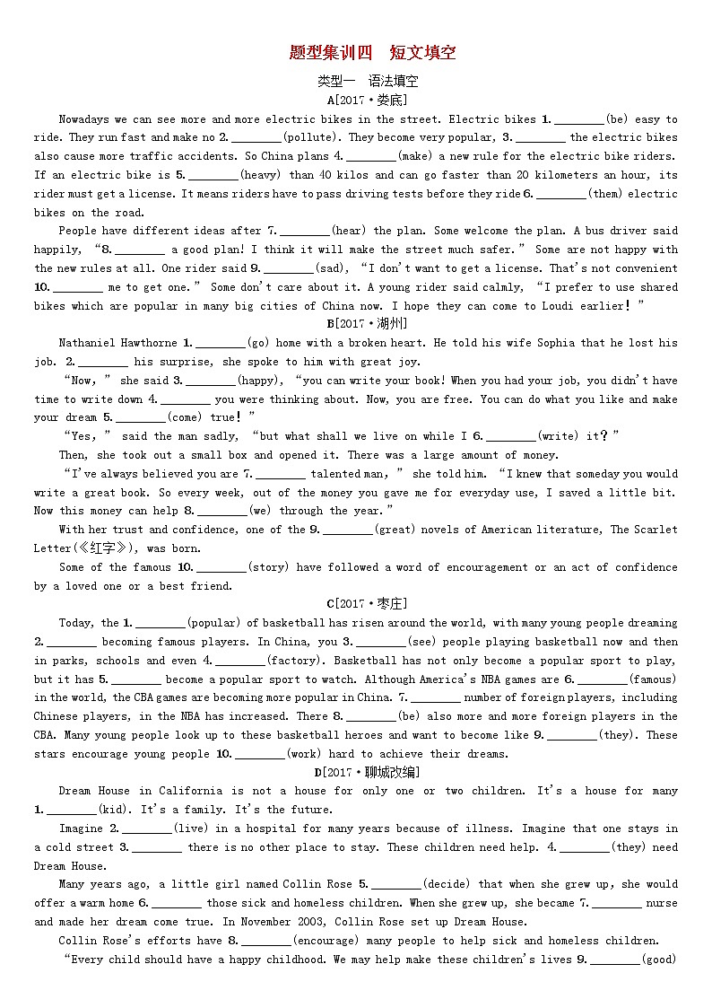 湖南省2018年中考英语总复习第三部分题型集训四短文填空试题人教新目标版01