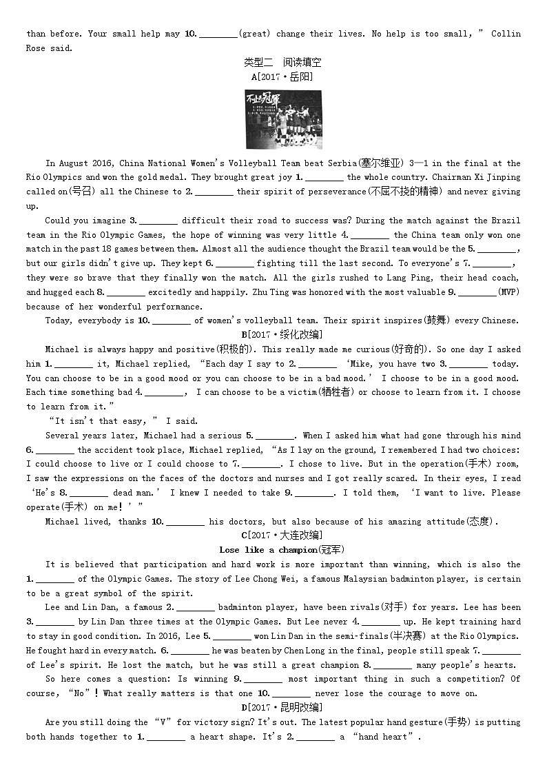 湖南省2018年中考英语总复习第三部分题型集训四短文填空试题人教新目标版02