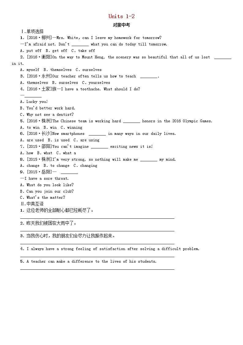 湖南省2018年中考英语总复习第一篇教材过关八下第10课时Units1_2对接中考人教新目标版 试卷01