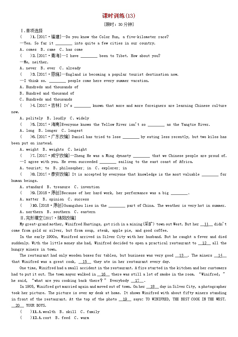 湖南省2018年中考英语总复习第一篇教材过关八下第13课时Units7_8课时训练人教新目标版01