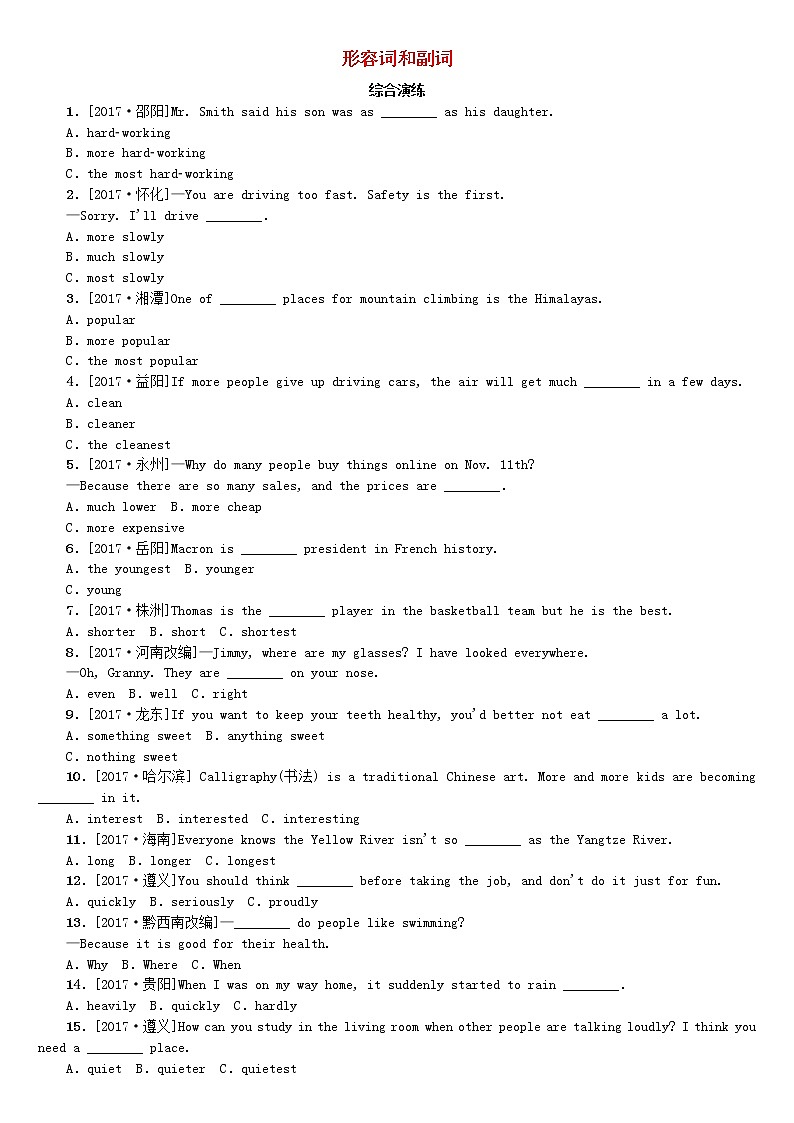 湖南省2018年中考英语总复习第二部分语法点击专题（六）形容词和副词综合演练人教新目标版01